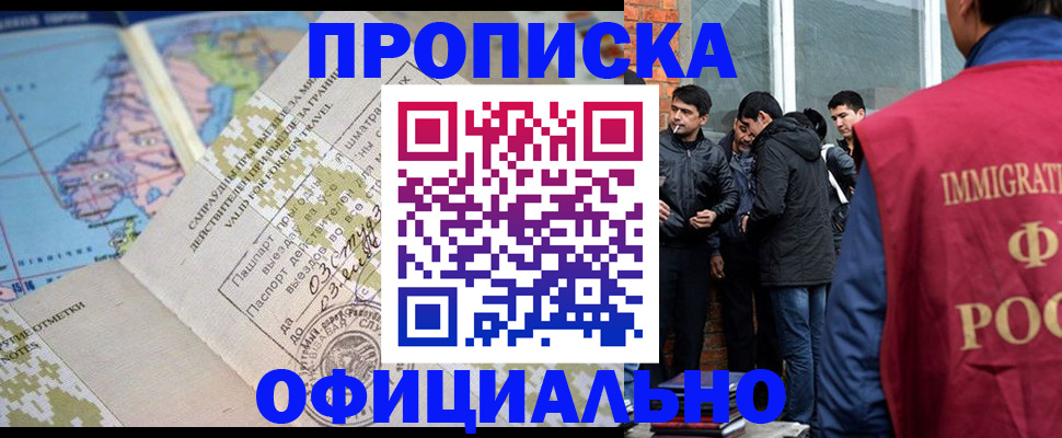 прописка 2025 в Бологом