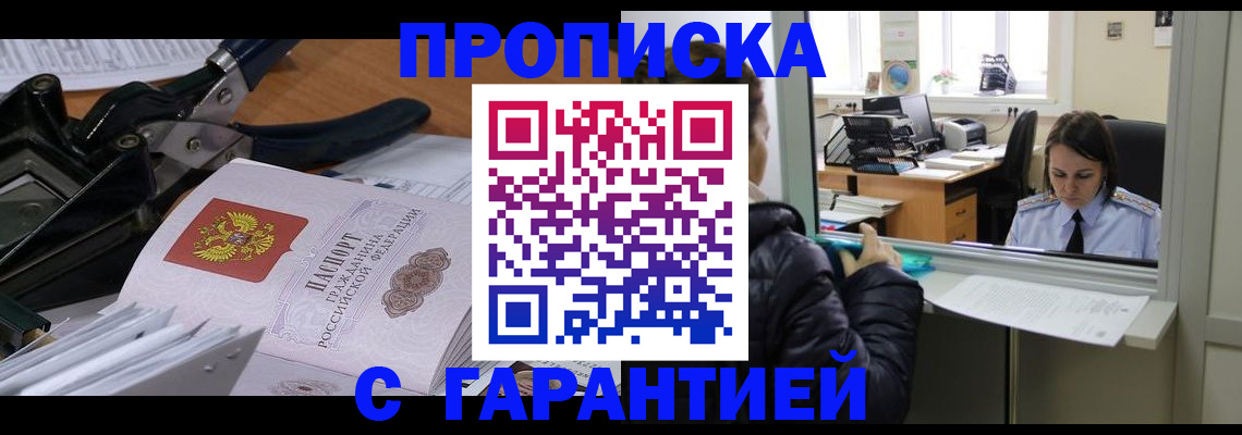прописка штамп в Бологом