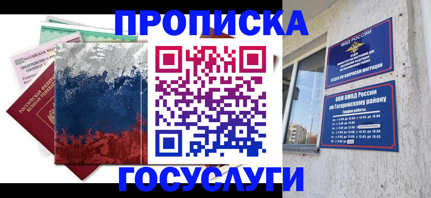 прописка для школы в Бологом