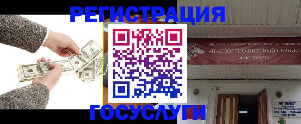 временная регистрация купить в Бологом