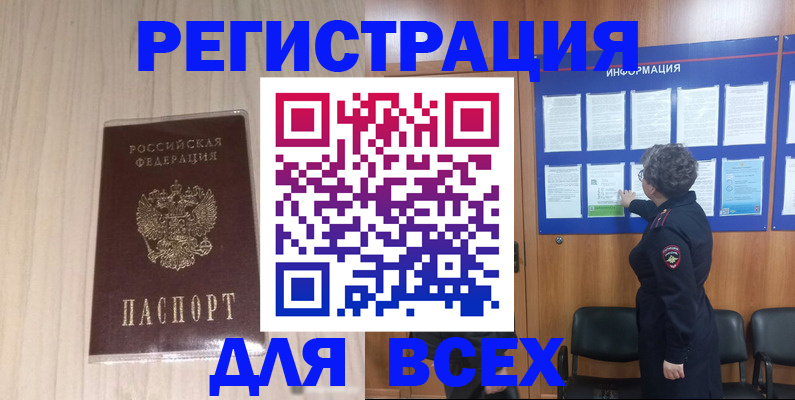 прописка законно в Бологом