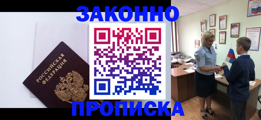прописка для работы в Бологом