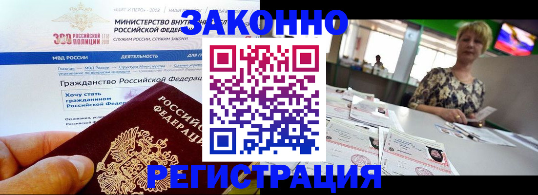 временная регистрация для всех в Бологом