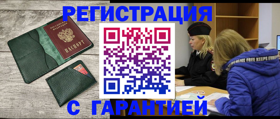 прописка паспорт в Бологом